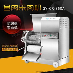 赣云牌350a鱼肉采肉机,去鱼刺去鱼皮鱼鳞机厂家直销图片,赣云牌350a鱼肉采肉机,去鱼刺去鱼皮鱼鳞机厂家直销高清图片 赣州市赣云食品机械厂,