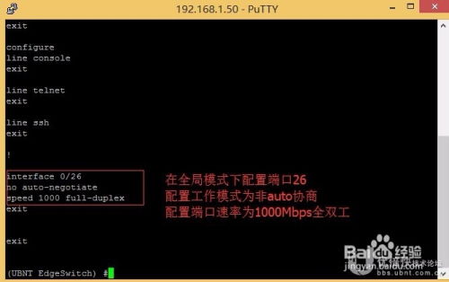 edgeswitch与其它网络设备通过光纤接口相连配置